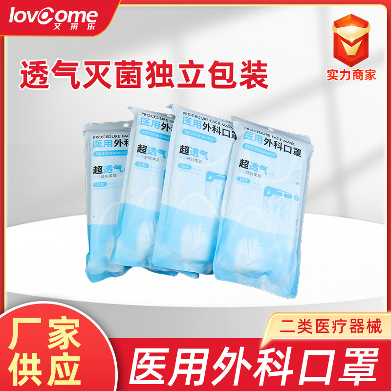 蓝禾医疗医用外科口罩轻薄超透气夏季一次性独立包装高效防护