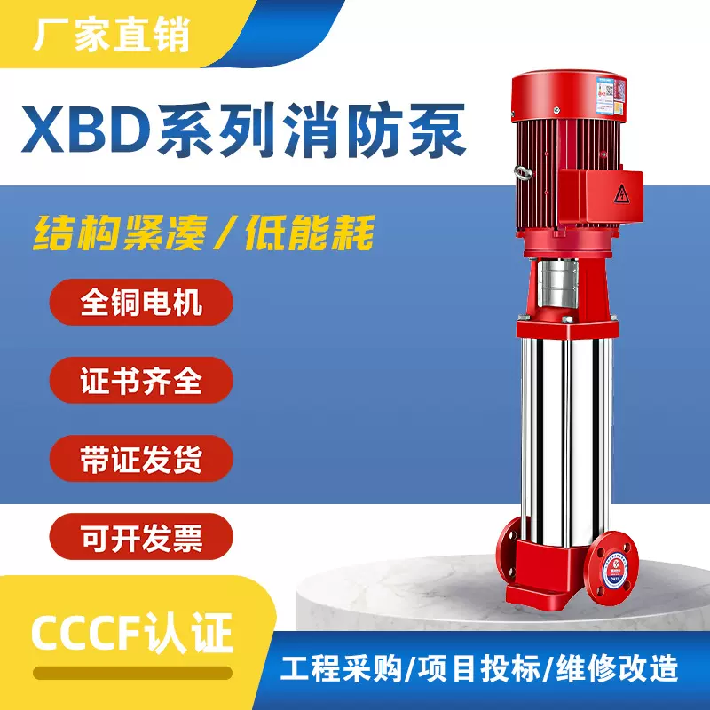 XBD立式多级消防泵高扬程增压稳压泵高压消火栓喷淋管道离心水泵