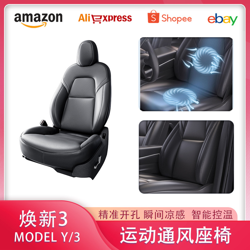 (2개) TESLA HUANXIN MODEL3 | Y 스포츠 좌석 환기 시트 수정 여름 아티팩트 자동차 인테리어에 적합합니다.