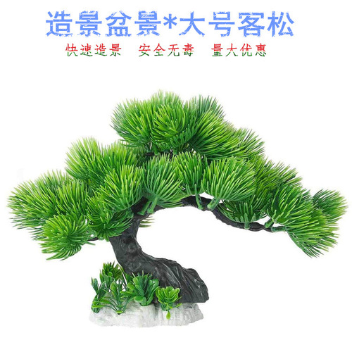 Aquarium decoration, simulated water plants, plastic plants, simulated pine trees, bonsai trees, reptile trees, sunken wood ornaments for landscaping