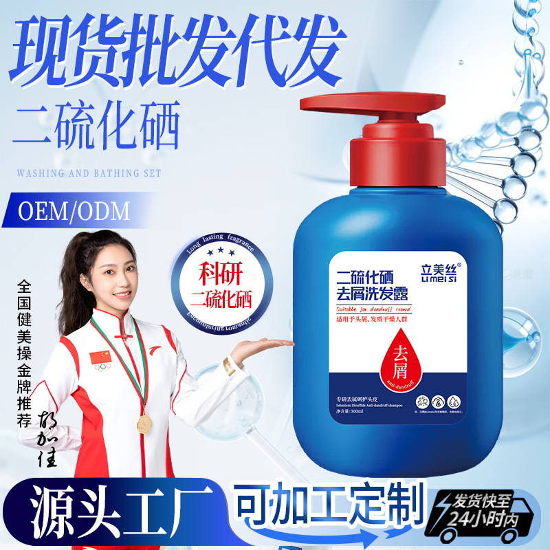 Selenium Disulfide Anti-Dandruff Shampoo Shampoo Oil Control Mite Removal Smooth and Fluffy Unisex Shampoo