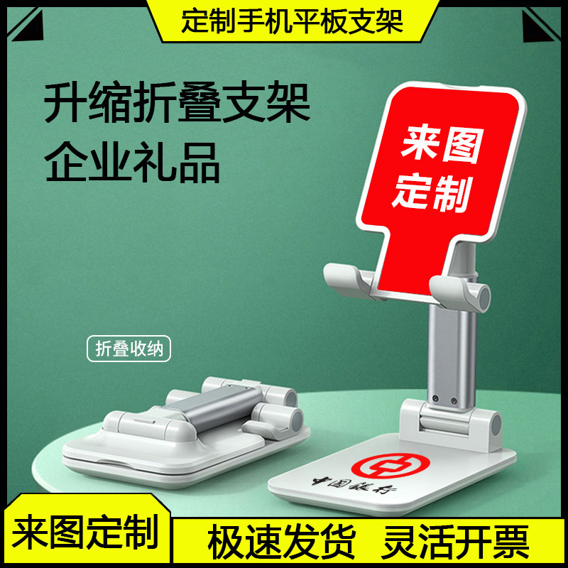 Portable telescopic folding desktop phone stand, printed with live streaming logo, plastic, suitable for corporate advertising gifts, adjustable.
