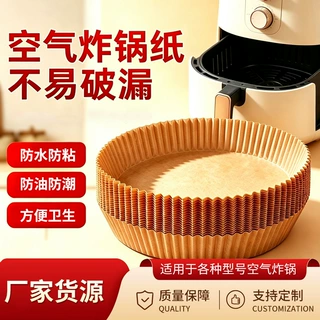 空气炸锅垫纸可定制厂家一次性空气炸锅纸托加厚耐高温硅油纸
