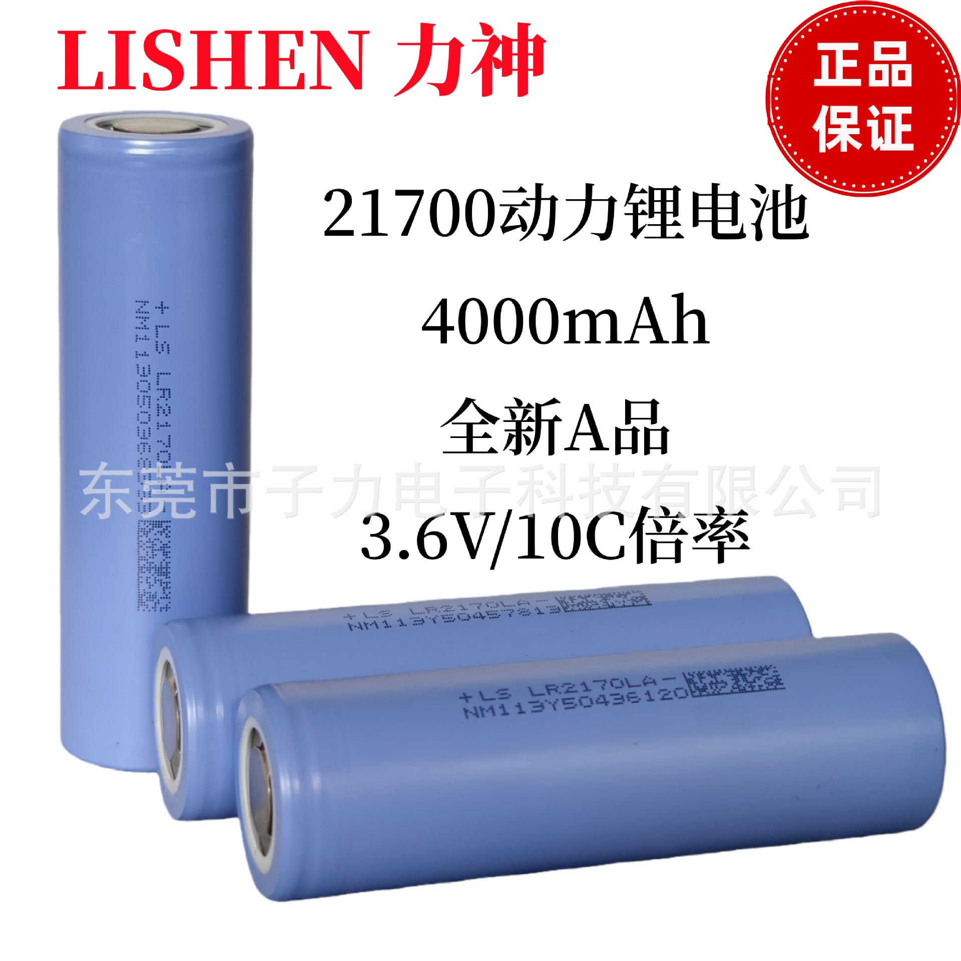 Lishen 21700-4000mAh 전동 공구 10C 전원 리튬 배터리 드론 진공 청소기 전기 자동차 전기 드릴