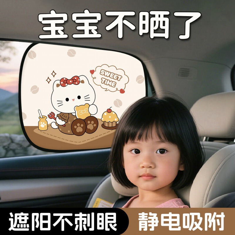 2026 New Car Sunshade for Baby, Sun Protection and Heat Insulation Side Window Privacy Curtain, Cartoon Static Cling Sunshade Side Panel 2026 New Car Sunshade for Baby, Sun Protection and Heat Insulation Side Window Privacy Curtain, Cartoon Static Cling Sunshade Side Panel