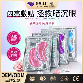眼膜;眼部护理加工;贴片面膜
