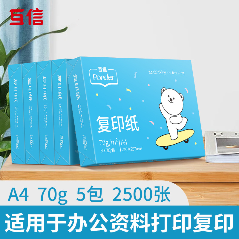 廠家互信70g80gA4打印紙複印紙辦公用品草稿紙 500張盒裝批發