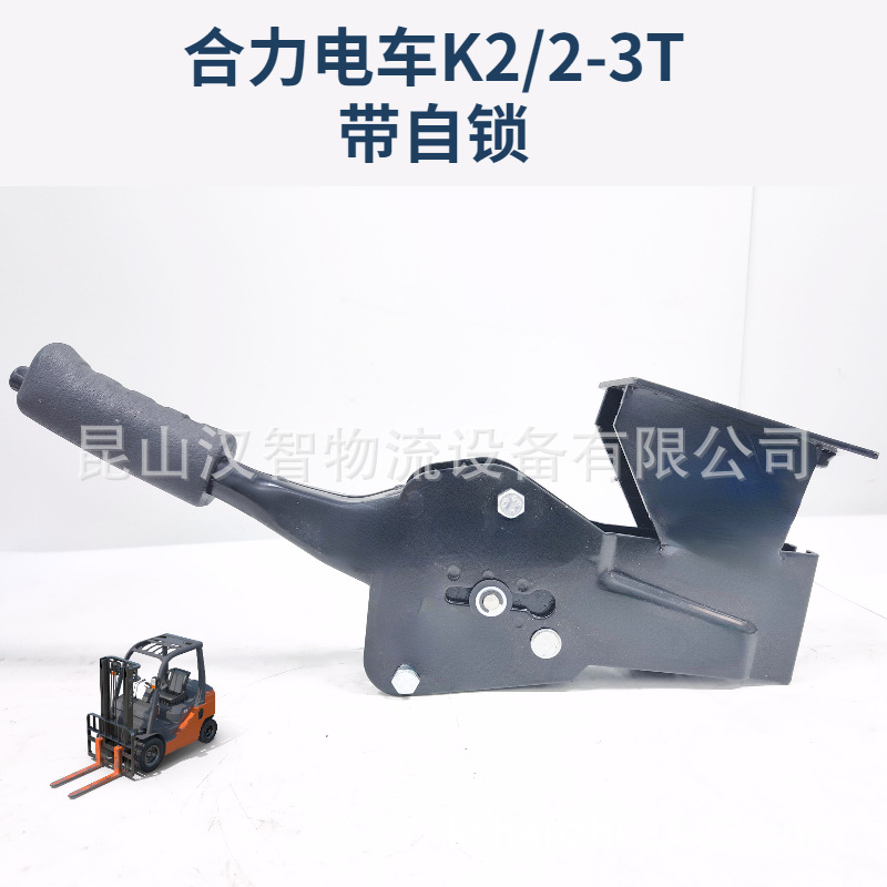 HeLi Longgong Forklift Autobloqueo Manual de freno Nuevo tipo con botón de bloqueo Tai Lifu Accesorios originales Asamblea de freno de mano