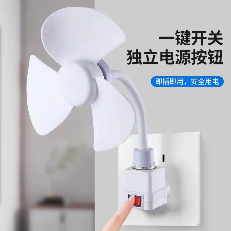 E27 screw-end mini fan three-plug integrated socket small fan socket universal kitchen special small fan fan