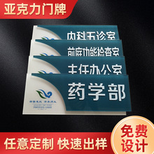 亚克力科室牌医院诊室门牌病房门标识牌指引牌楼层检索牌指示牌