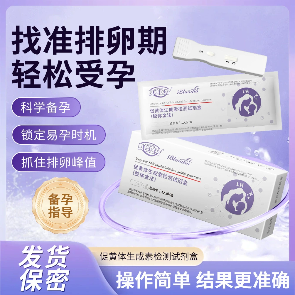Хорошо проверенная медицинская тест-полоска для овуляции Высокая точность подготовки к беременности