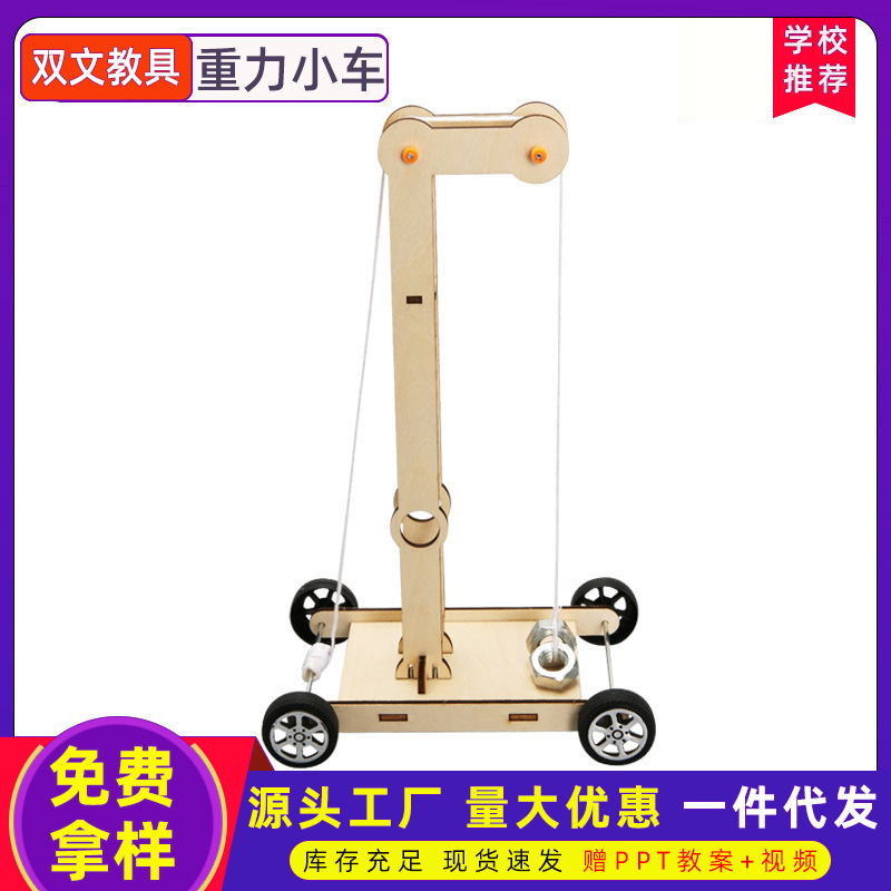Gravedad coche hecho a mano DIY Tecnología pequeña producción investigación material de enseñanza paquete vapor ciencia experimento Escuela Primaria tarea
