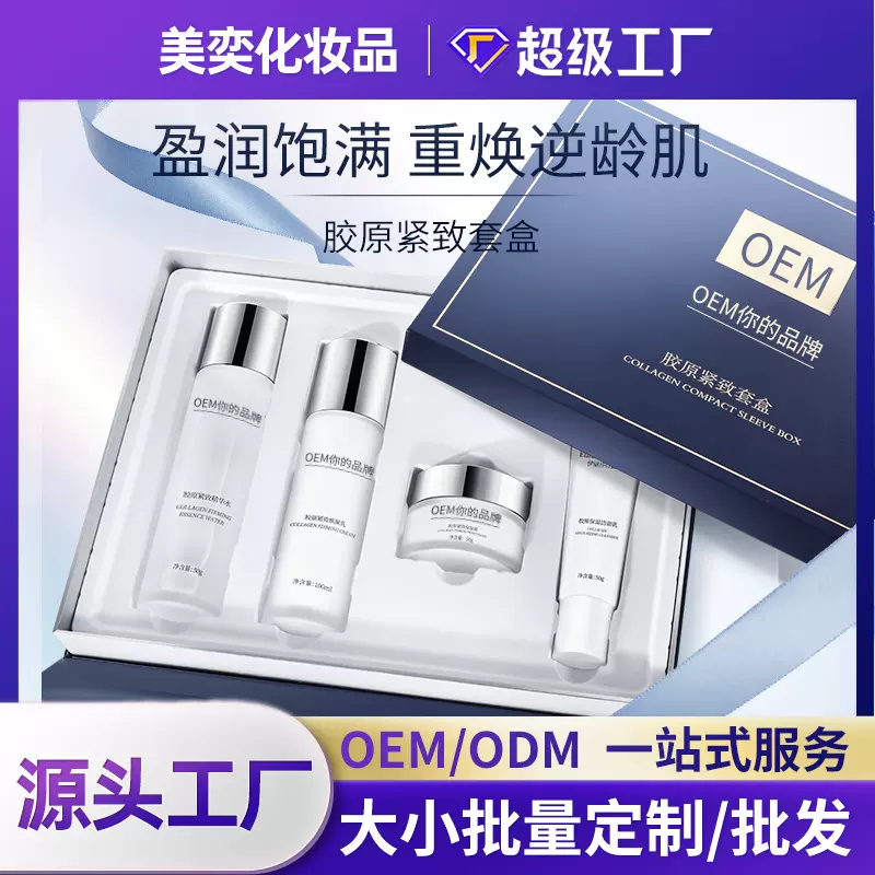 胶原爽肤水乳液面霜大牌平替化妆品亢老紧致定制oem代加工贴牌