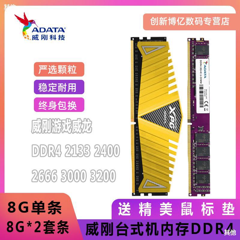 内存条8g台式机ddr4 2666 2133 2400 3000 3200 16g万紫千红|ru