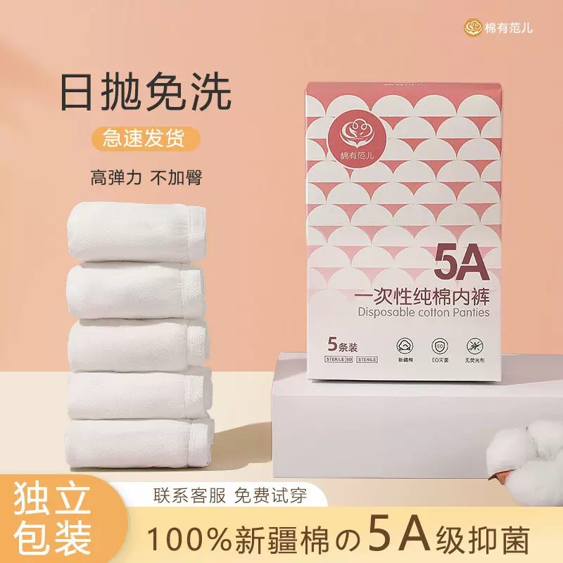 一次性内裤女士免洗纯棉无菌旅行酒店独立包装男士出差盒装高弹