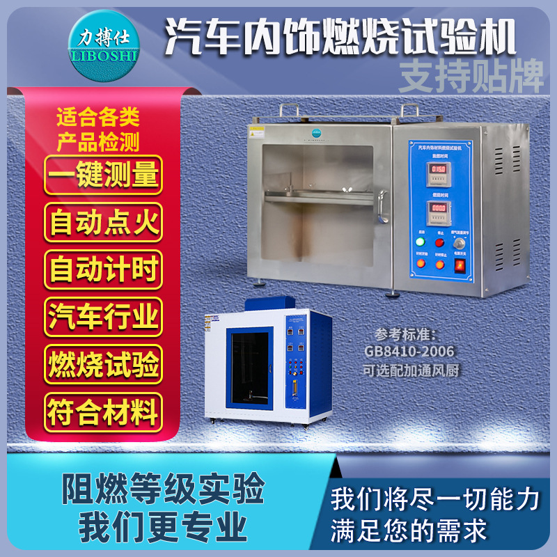 扎带水平垂直燃烧试验箱灼热丝汽车内饰材料阻燃耐燃试验机力搏仕
