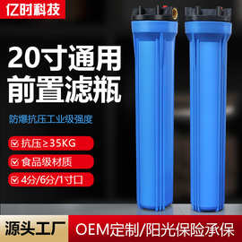 商用净水器20寸滤瓶 工业大流量前置过滤器蓝瓶 全屋净水机滤水器
