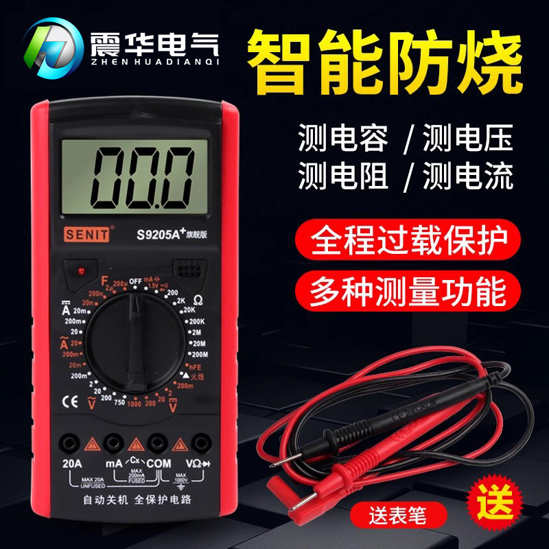 厂家直供S9205A万用表自动关机数显万用表高精度万用表数字防烧表