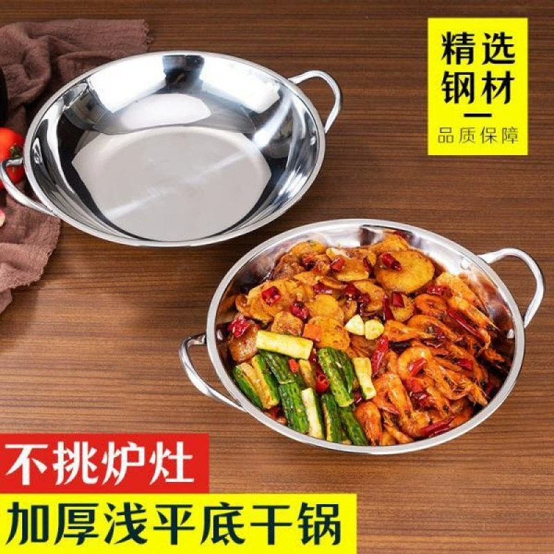 Кастрюля из нержавеющей стали для коммерческого использования, небольшая кастрюля, сухая кастрюля, спиртовая плита, чаша для горячего горшка, кастрюля с неглубоким дном, утолщенная сухая кастрюля.