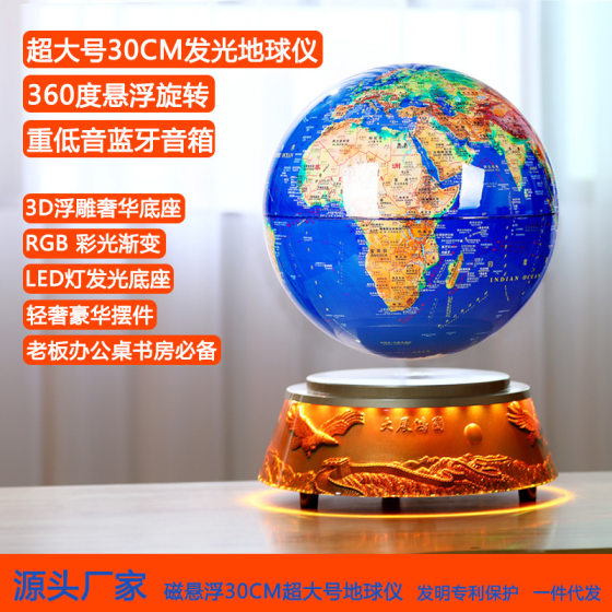 Magnetic suspension 30cm super large globe Bluetooth speaker luminous self-rotating magnetic floating globe boss office decoration