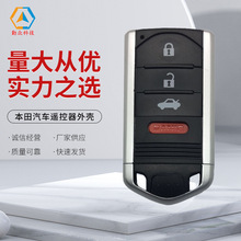 批发本田汽车钥匙壳 适用本田讴歌4键智能壳 本田汽车遥控器外壳