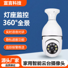 智能摄像头无线wifi摄像机高清全彩夜视报警监控器360度摄像头
