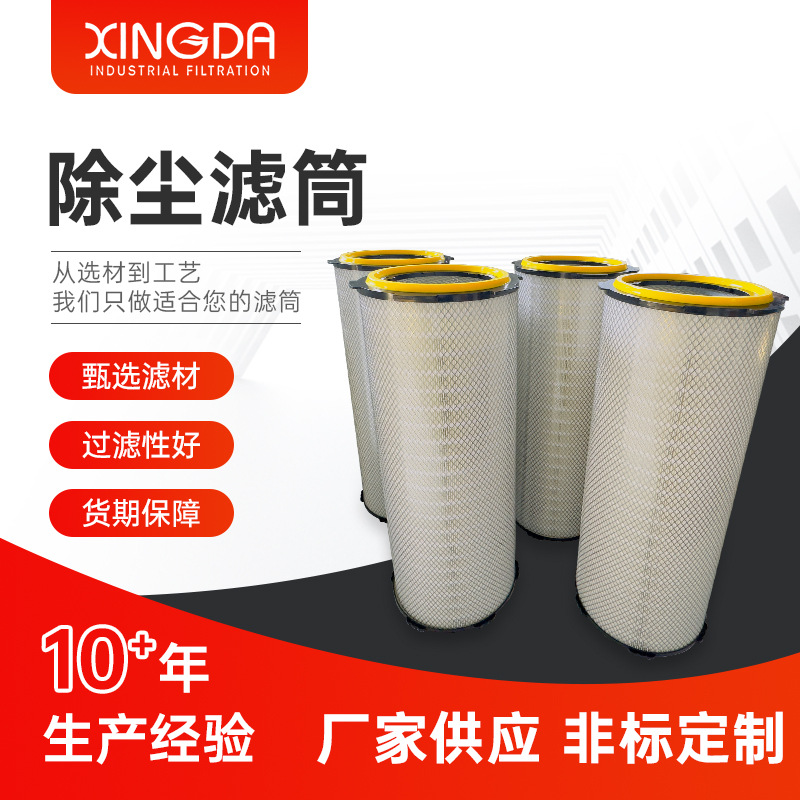 工业风机除尘滤筒聚酯无纺布除尘滤筒滤芯阻燃除尘滤筒厂家供应
