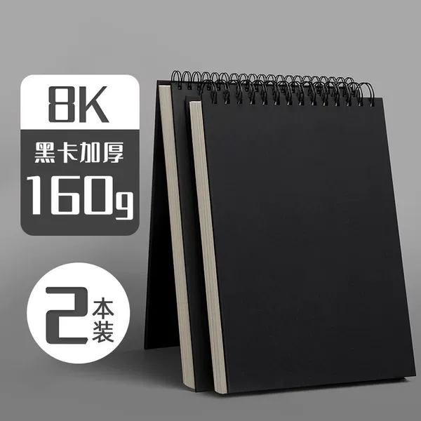 8K Black Card/160g [2 books in total]