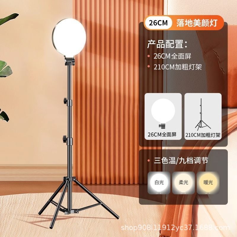 26cm full screen beauty lamp + 2.1m bracket