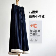 【石墨烯修容裤】25冬女装新款加厚保暖牛仔阔腿直筒拖地长休闲裤