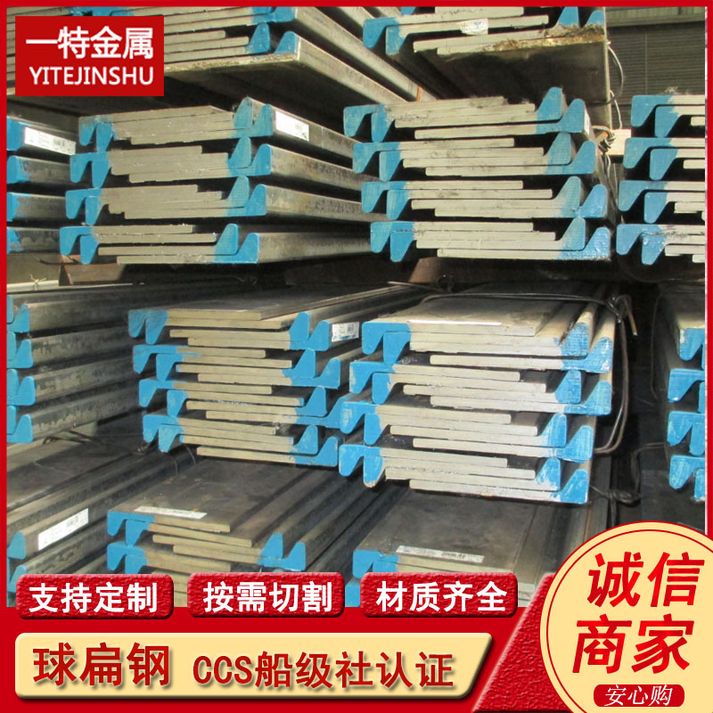 批发桥梁加强筋 CCSA LR GL DNV船级社认证球扁钢 规格全