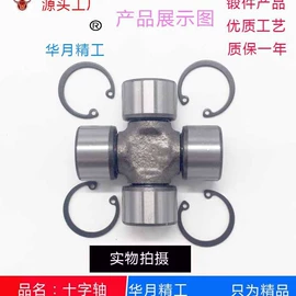 万向节;其他轴承附件;轴承