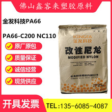 �𷢿Ƽ� PA66-C200 NC110 ��ճ�� ���ȶ� ������ ������ RoHS