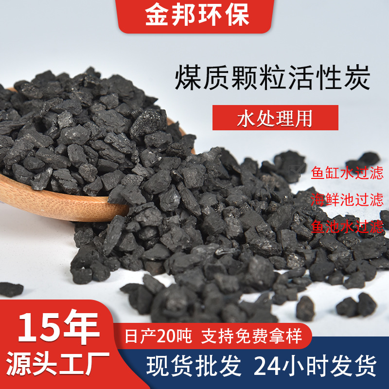 6-8mm煤质颗粒活性炭 水处理净化过滤煤质颗粒活性炭