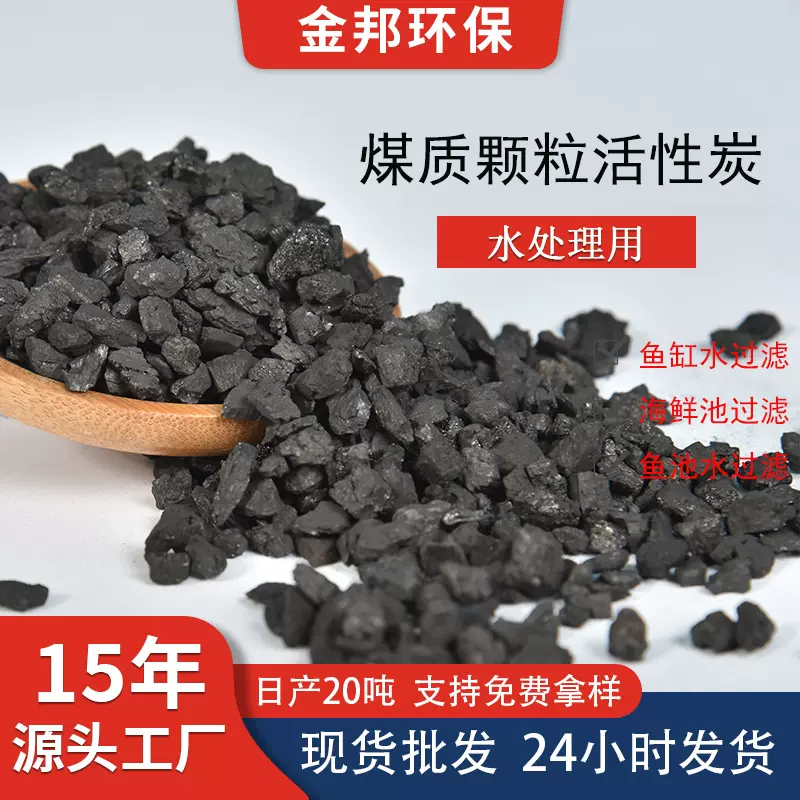 6-8mm煤质颗粒活性炭 水处理净化过滤煤质颗粒活性炭