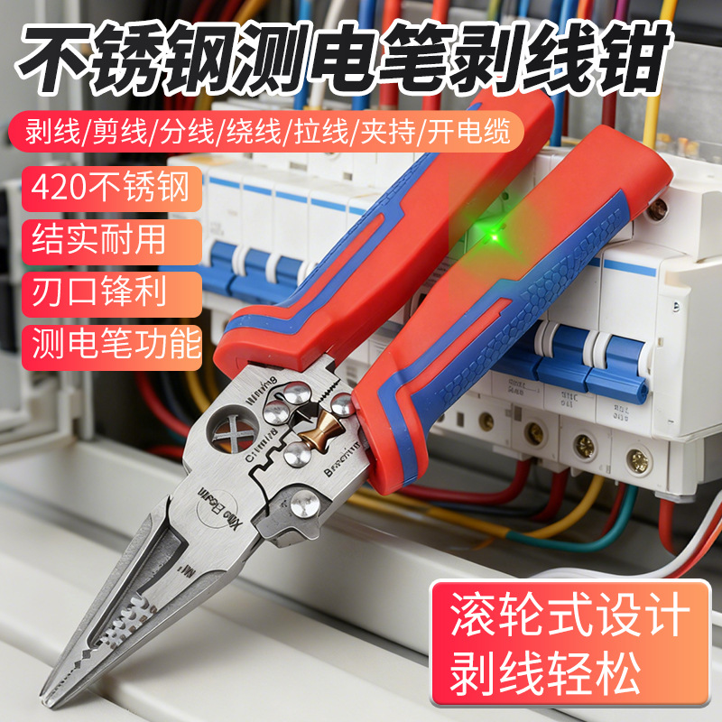 新款加厚（不锈钢）测电剥线钳工业级多功能扒皮分线绕线滑轮剥线