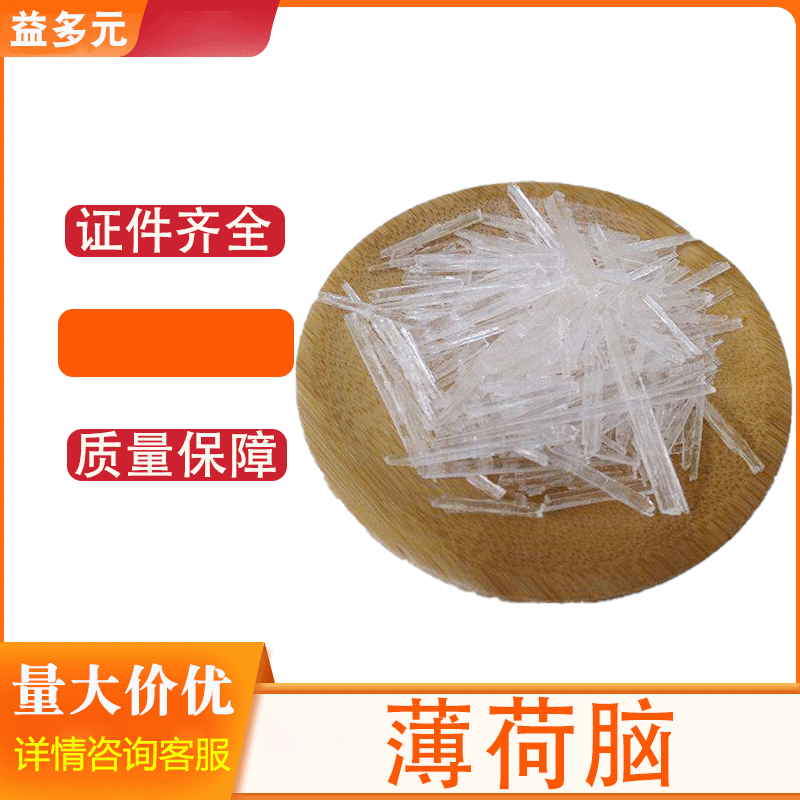 现货 薄荷脑 食品级清凉剂 食用薄荷脑 薄荷醇 薄荷冰 25kg/桶