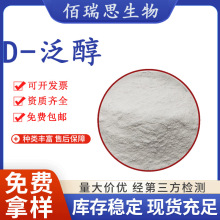 厂家现货D-泛醇98%维生素原B5右旋泛醇VB5化妆品原料包邮支持定制