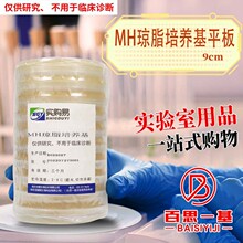 MH琼脂培养基平板 9cm 实购易 实验室耗材化学实验用品