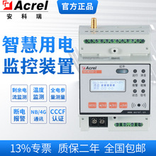 安科瑞单相智慧用电探测器ARCM300-ZD-NB实时报警预防电气火灾