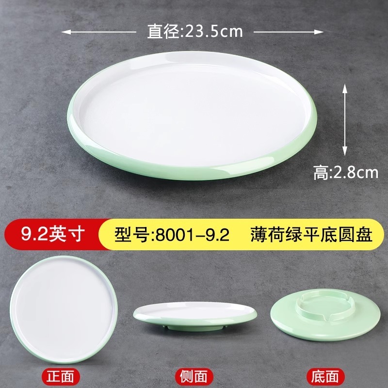 メラミン皿酒席円盤浅盤業務用レストランホテル専用料理皿模造磁器二色凉菜皿|undefined