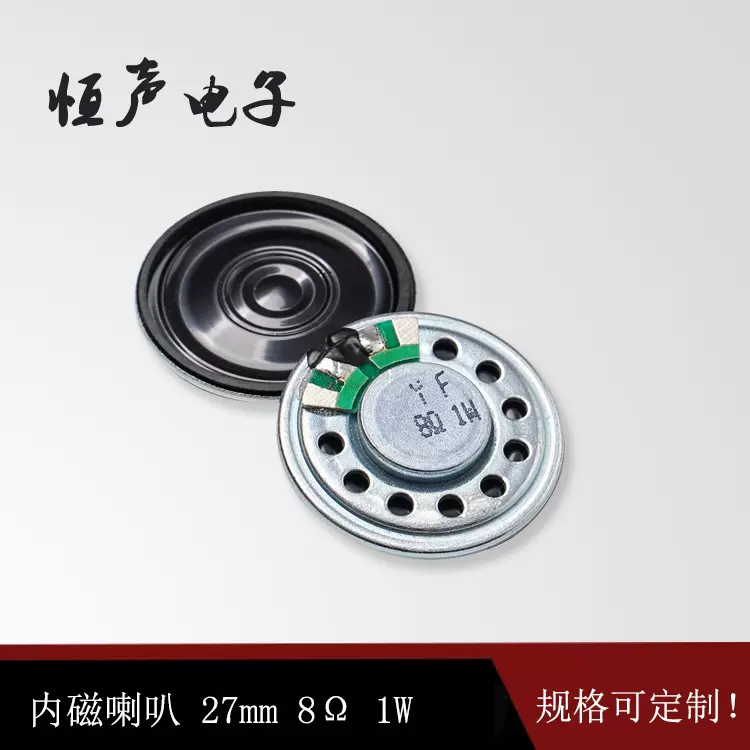 供应直径27mm铁壳喇叭 小家电内磁喇叭 发声玩具扬声器