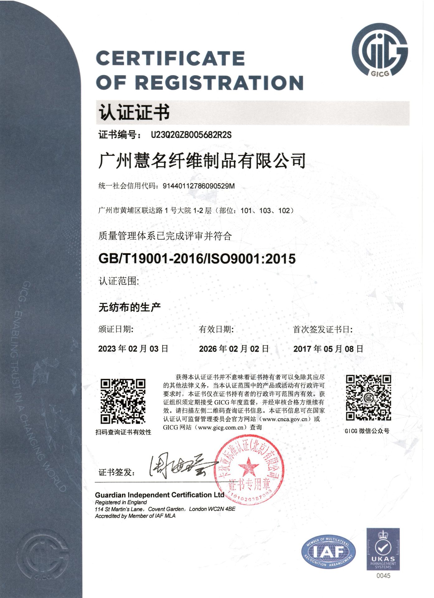 ISO9001中文证书-2023