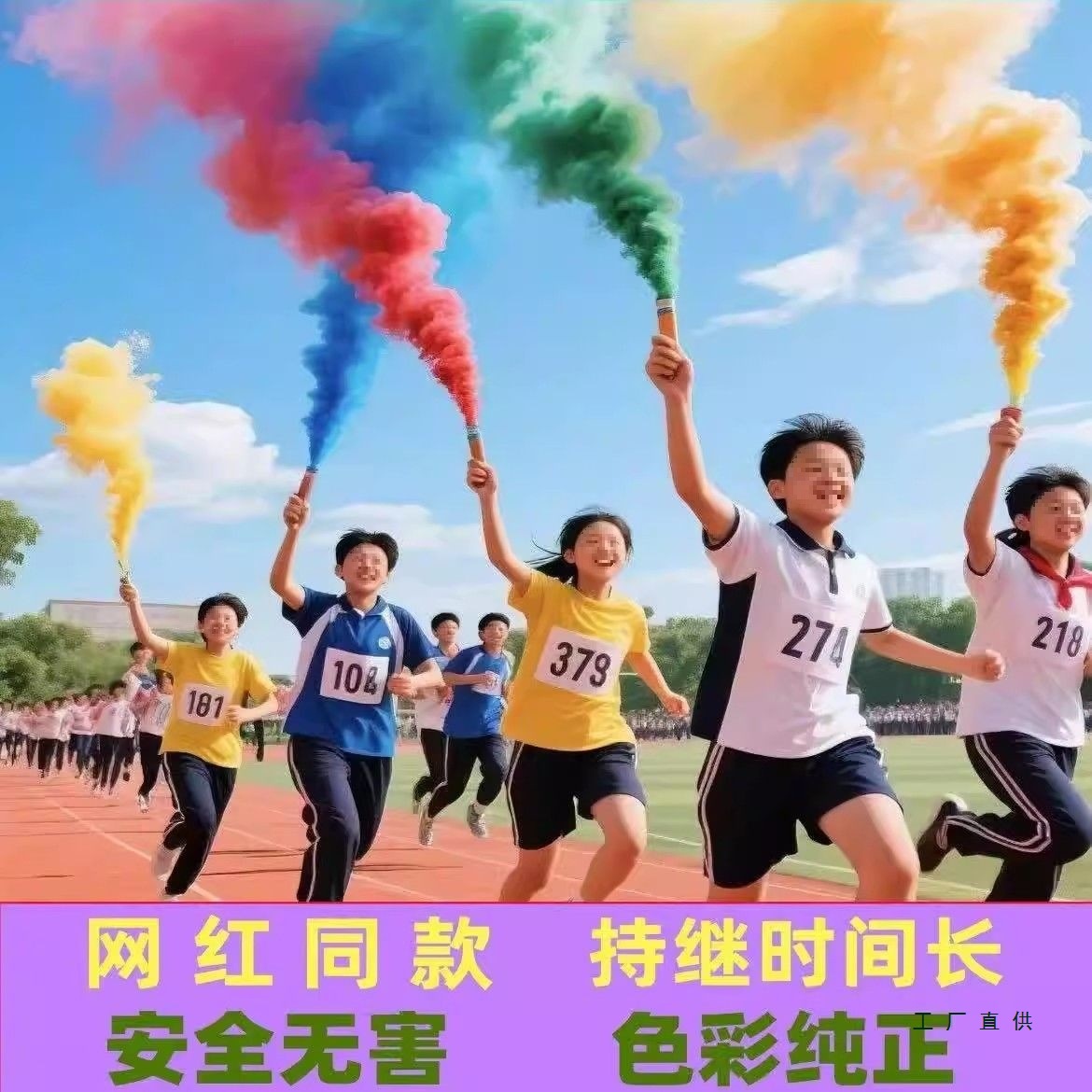 儿童弹手持一次性彩雾棒运动会婚庆彩虹彩雾造雾拍照道具