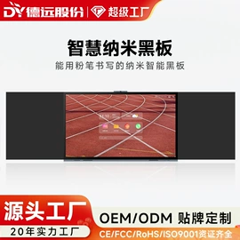 交互式白板