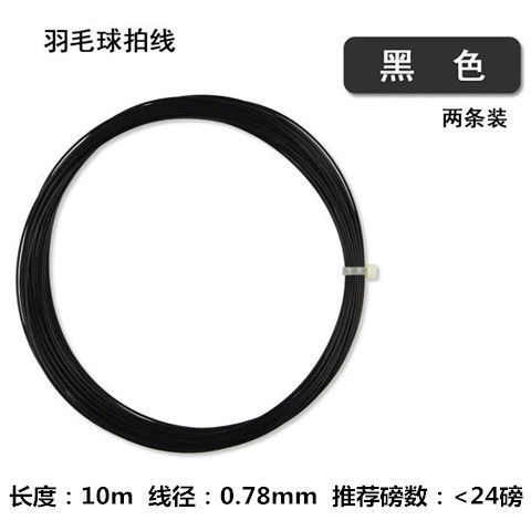 Línea de raqueta de bádminton profesional de alto elástico de raqueta de malla de fibra de nylon de alto peso para entrenamiento a granel duradero