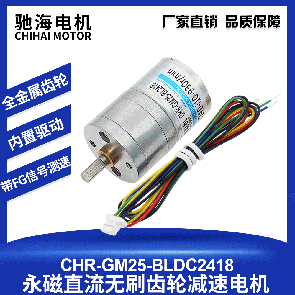 工厂直销GM25BLDC2418直流无刷减速电机6V12V24V 大扭力长寿命