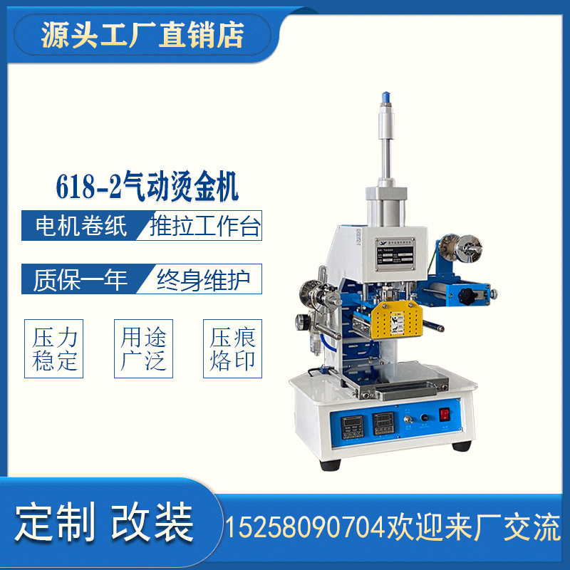 2型气动烫金机 压痕 工艺品烫金机高速全自动打印厂家直销