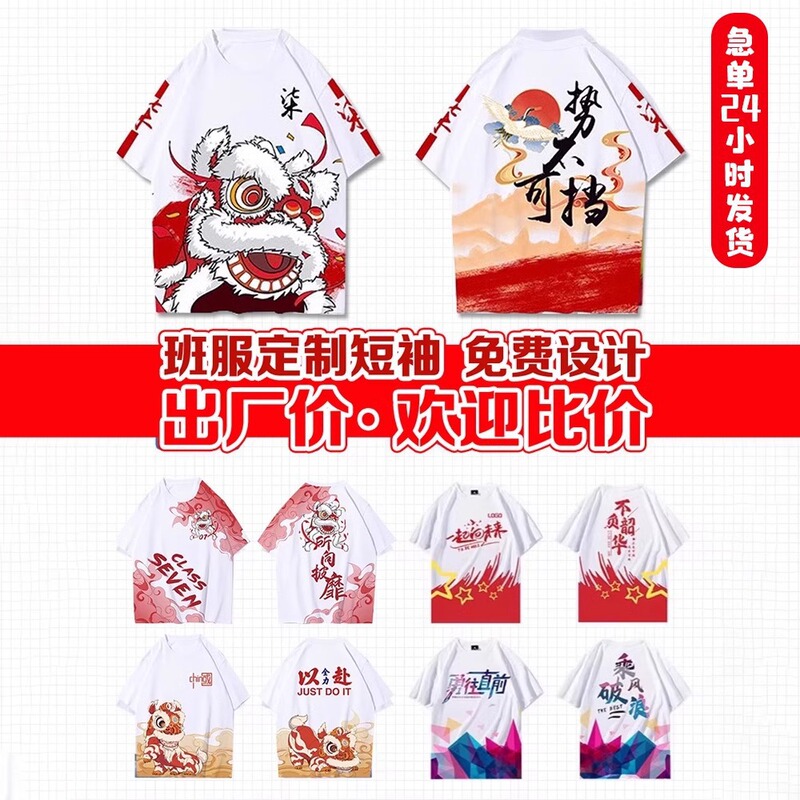 Full-Body Printed Class Uniform T-Shirt Customized Junior High School Cultural Shirt Event Short-Sleeved High School Student Sports Meeting Graduation Suit