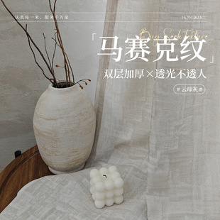 Mosaic Pattern Double-Layer Silk Cotton Slightly Wrinkled Jacquard Atomized Light Light Translucent and Opaque Gauze Curtain Feels Delicate and Hazy Feel